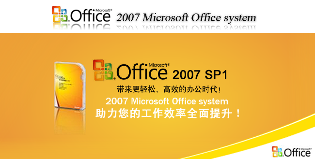 ��Microsoft Office 2007 sp1�������İ桷